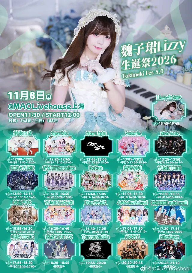 Tokimeki Fes 5.0 ~心动AfterSchool魏子珺Lizzy生诞场~ 图片