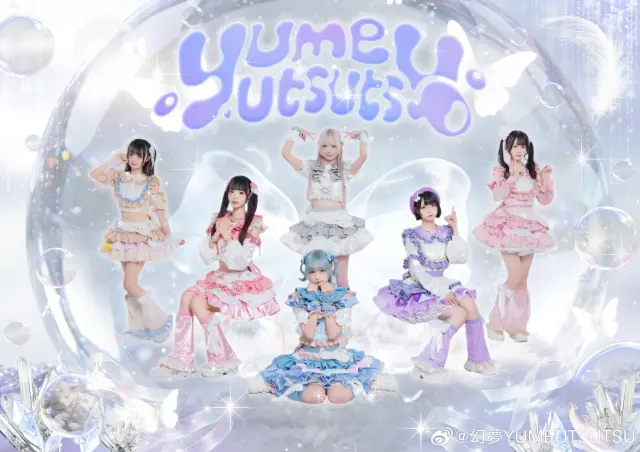 幻夢YUMEUTSUTSU 图片