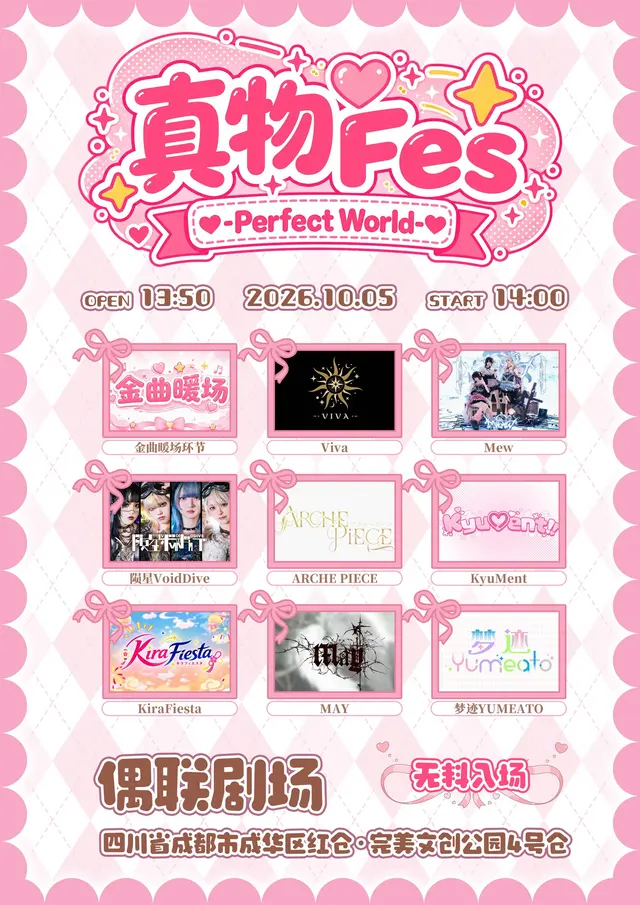 真物Fes -Perfect World- 图片
