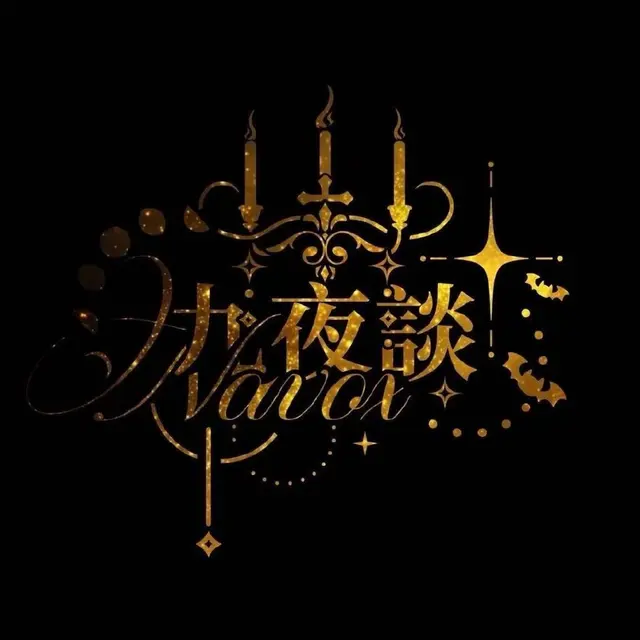 九夜谈navox Logo