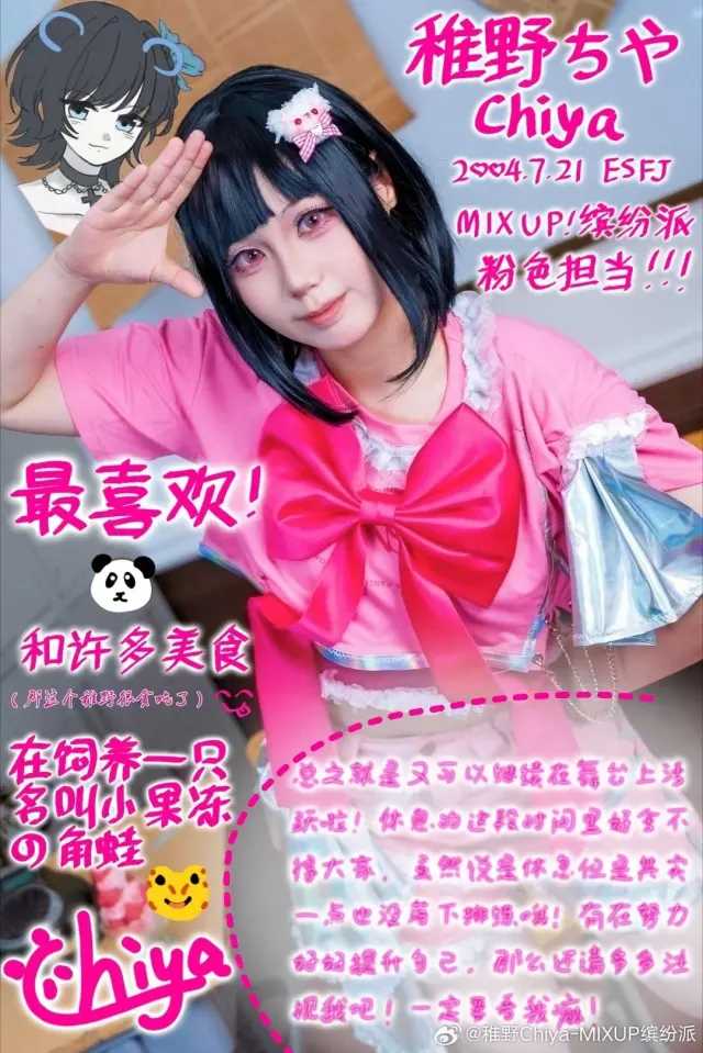 稚野Chiya 图片