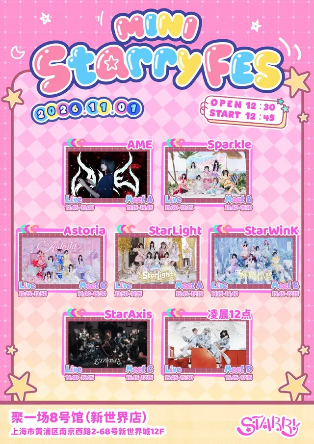 Mini Starry Fes 2026/11/01 图片