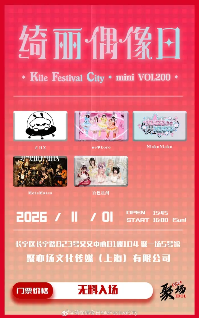 绮丽偶像日mini Vol.200 图片
