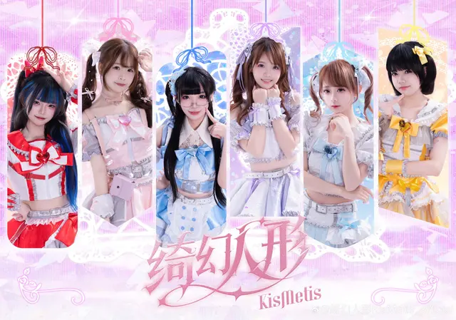 绮幻人形KisMetis 图片
