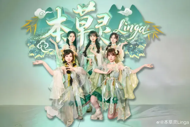 本草灵Linga 图片