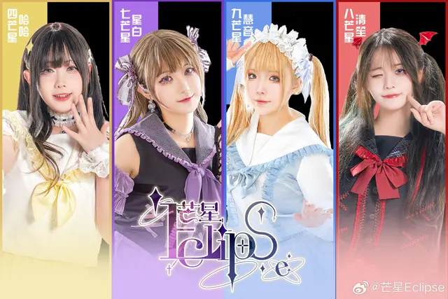 芒星Eclipse 图片