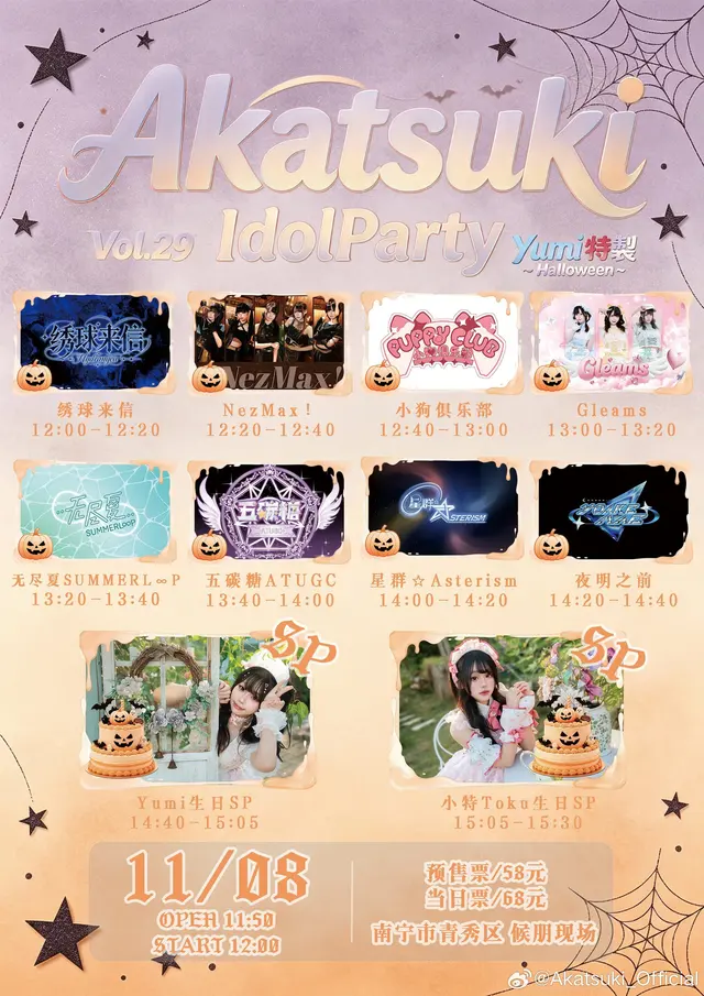 Akatsuki Idol Party Vol.29 ~ Yumi特製Halloween ~ 图片
