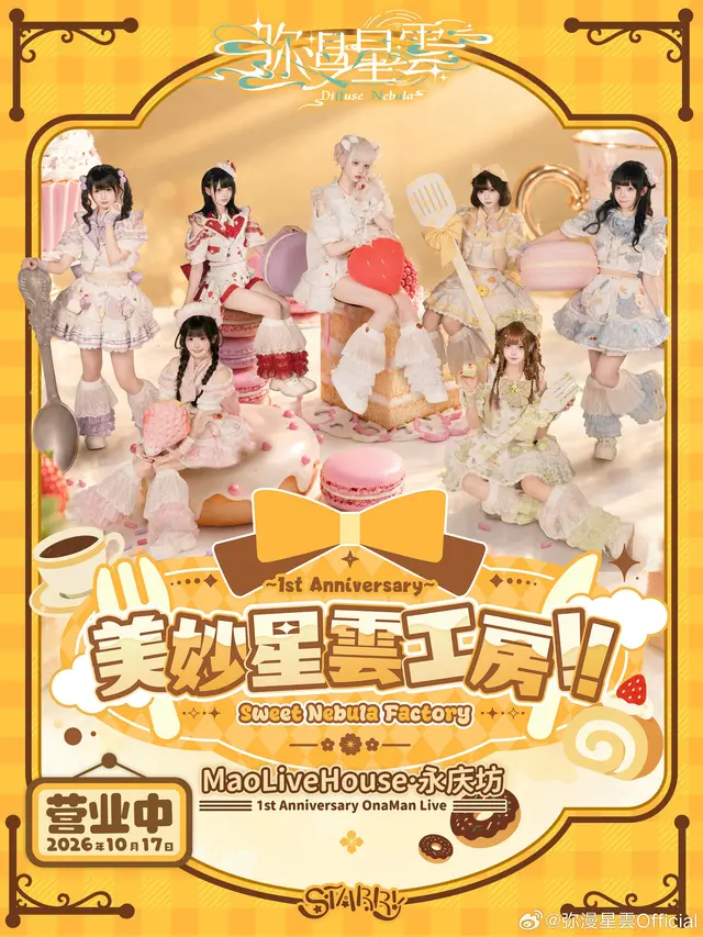 美妙星雲工房！！（弥漫星雲 1st Anniversary OneMan Live） 图片