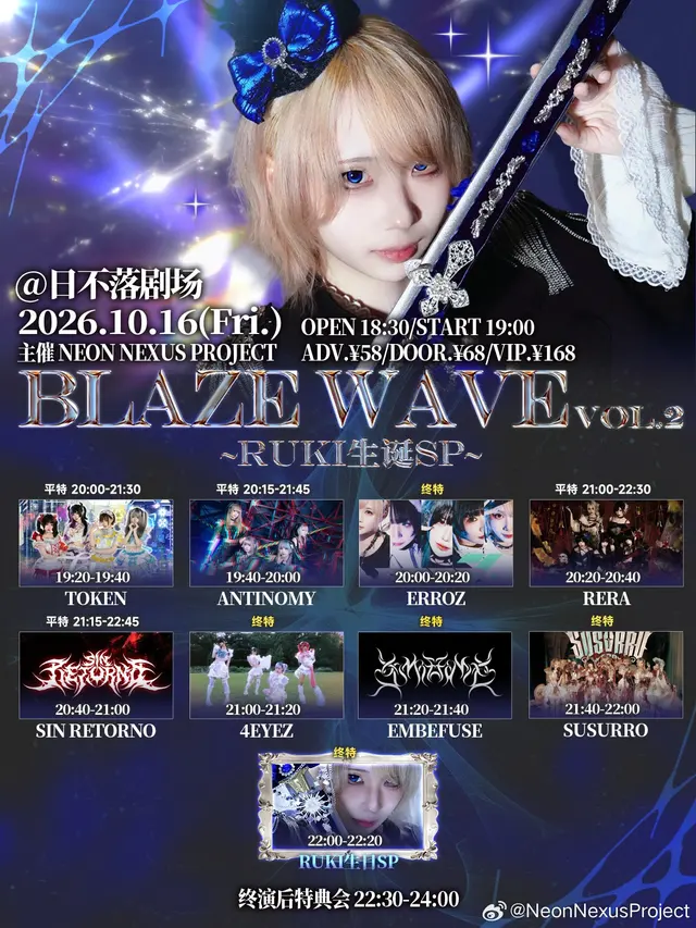 BLAZE WAVE vol.2 Ruki生日Special 图片