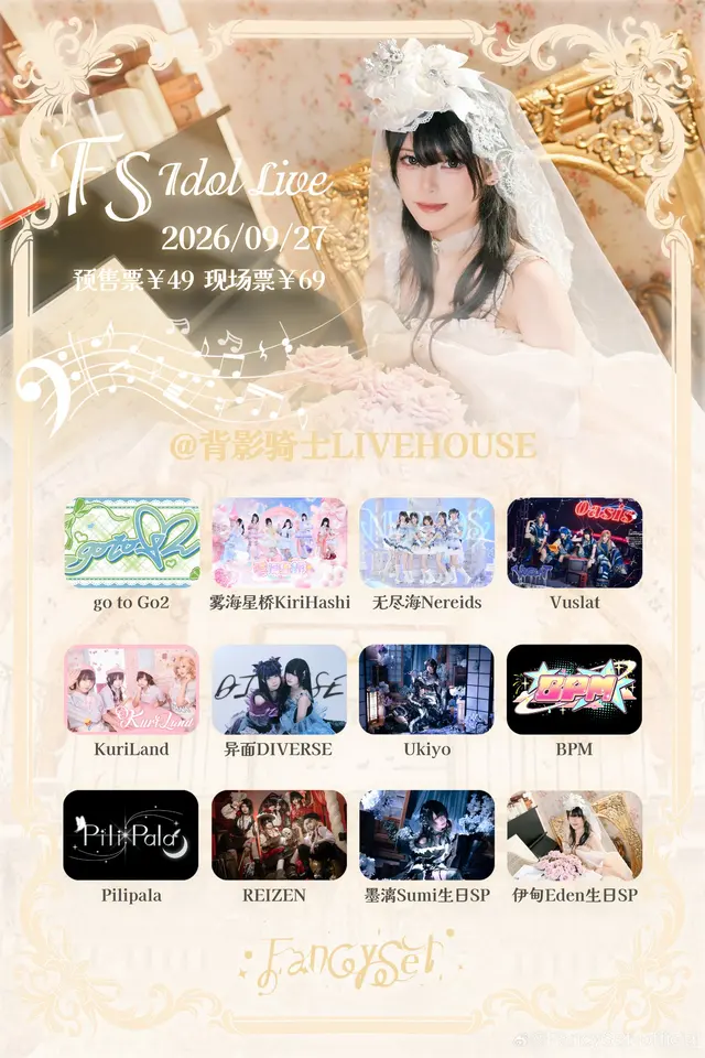FS idol live～伊甸Eden&墨漓Sumi生日sp～ 图片